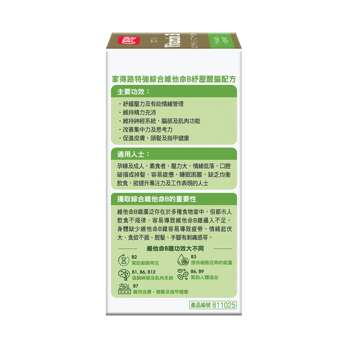 CATALO家得路特強綜合維他命B 60粒,含維他命B群,紓緩壓力,提升專注力,改善頭髮健康,適合孕婦及成人。